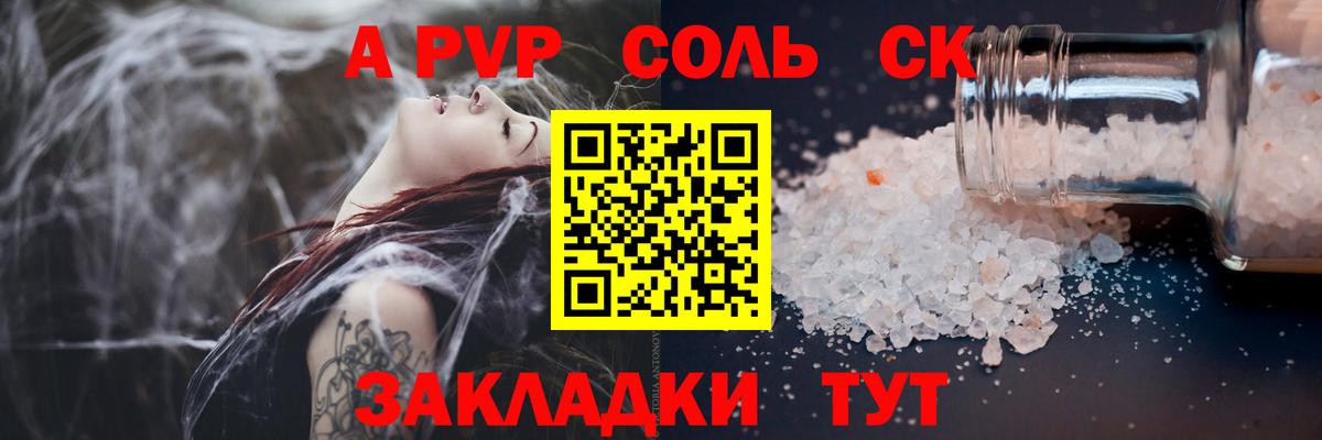 A PVP кристаллы  A-PVP крисы CK  Вход с VPN  Воскресенск 