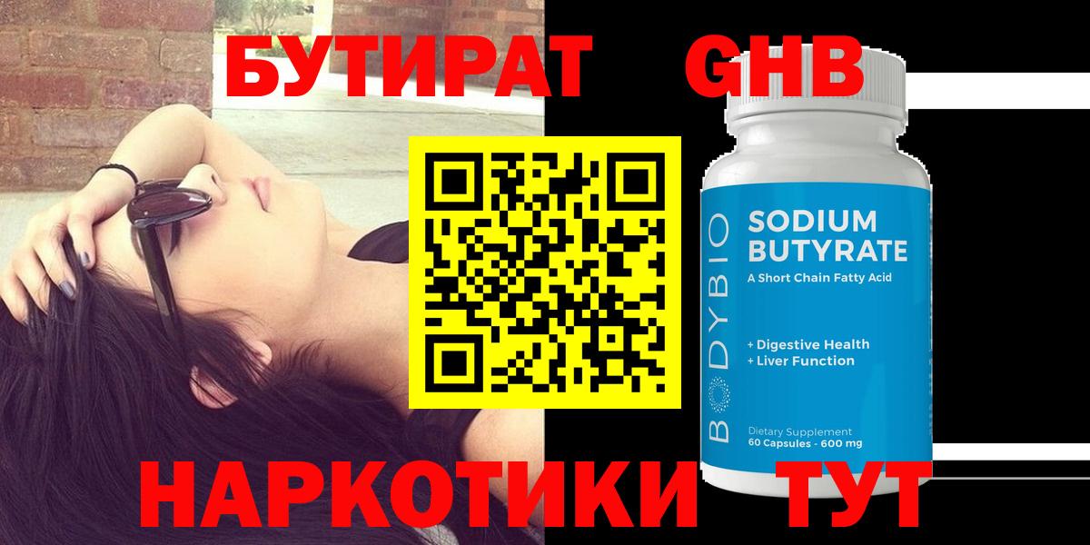 Воскресенск  БУТИРАТ Butirat  Вход с VPN 