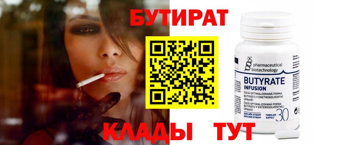 БУТИРАТ BDO 33% Воскресенск