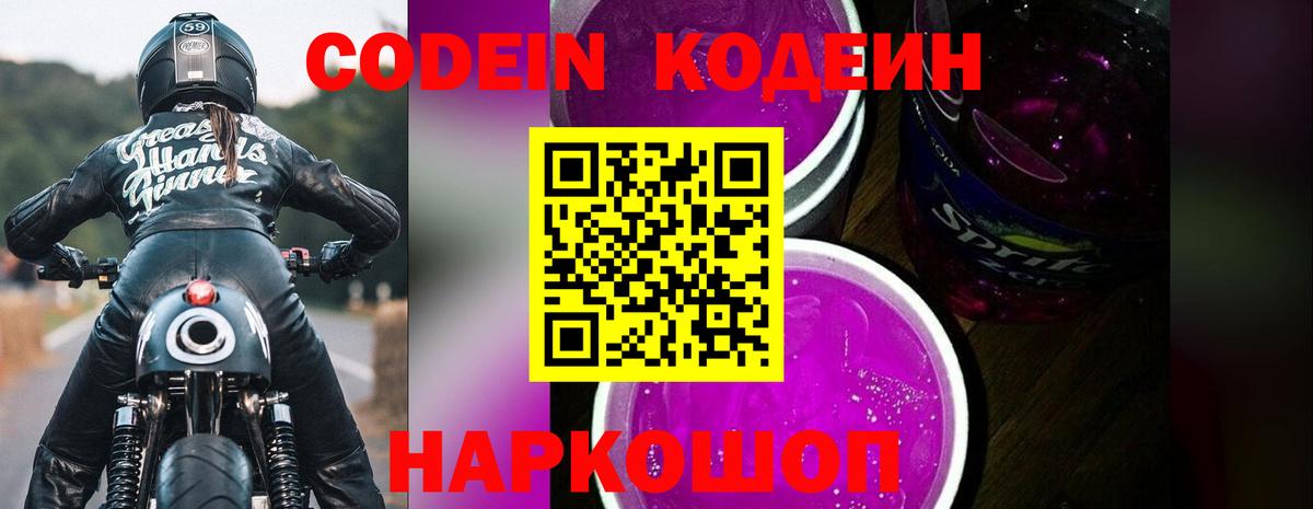 Codein Purple Drank  Вход с VPN  Воскресенск 