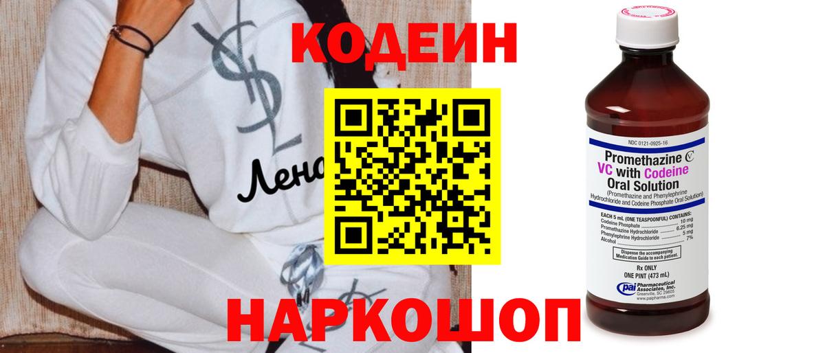 Кодеиновый сироп Lean напиток Lean (лин) Воскресенск