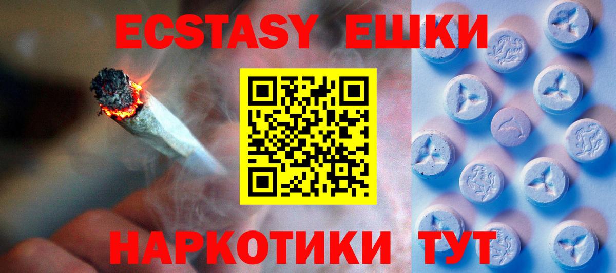 ЭКСТАЗИ 250 мг Воскресенск