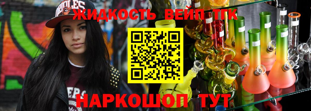 Дистиллят ТГК вейп Воскресенск